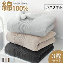 「最強発送」バスタオル 大判 セット 綿100% 3枚セット タオル 大判バスタオル ホテル仕様 吸水 速乾 抗菌防臭 家庭用 無地 まとめ買い タオルセット ...