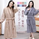 バスローブ ガウン マイクロファイバー ルームウェア 高級 膝丈 ひざ丈 時短 保温 bathrobe ふわふわ 通気 薄手 マタニティ 子育て レディース ふ...