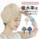 ヘアドライタオル 速乾ヘアタオルキャップ 速乾 超吸水 時短 ふわふわ ロング 長い髪 厚手 パイル地 柔らかい 丈夫 洗濯機OK ヘアドライタオル 短縮 ヘアターバン お風呂上がり ヘアキャップ ドライ お風呂 シャワー 水泳 ジム 温泉 ヨガ レディース かわいい 子供 大人