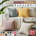 クッションカバー ベルベット 2枚セット 45*45cm 50*35cm 秋冬 柔軟 可愛い おしゃれ 北欧 座布団カバー 無地 肌触り良い ファスナー仕様 洗...