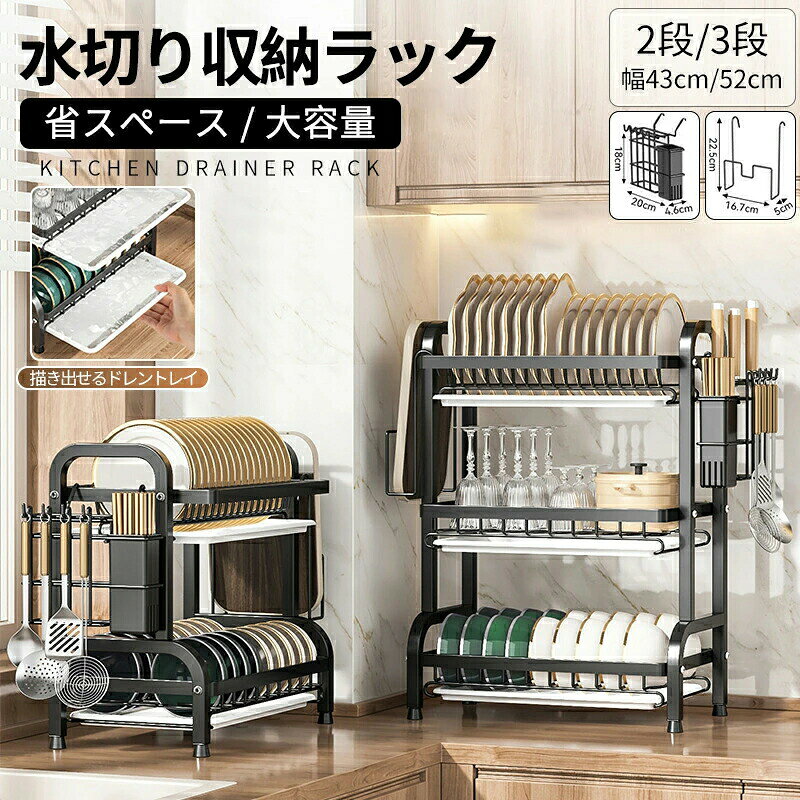 Rakuten - 水切りラック 水切りかご ステンレス 2段階3段階 大容量 水切り食器置き ラック 食器水切り 洗い かご ラック 省スペース 食器水切り キッチンラック 台所 まな板ホルダー 箸立て 包丁差し シンクサイド キッチン 用品 台所 収納 食器 洗い