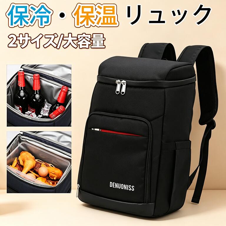 Rakuten - 保冷バッグ リュック 大容量 保冷リュック バッグ 保冷リュックサック エコバッグ 大容量 クーラーバッグ クーラーボックス リュック型 防水 クーラー リュック 保温 多機能 28L エコバッグ 買い物 釣り キャンプ ピクニック アウトドア ランチバッグ ブラック 2サイズ