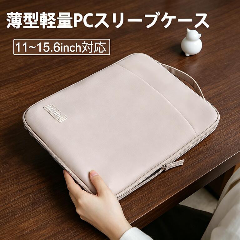 【超軽量・手提げPCケース】 PC タブレット スリーブケース iPad 軽量 撥水 大容量収納 丈夫 パソコンケース コンパクト スリムサイズ 大容量 防水 衝撃吸収 Surface Lenovo NEC MacBook Air Pro 11 12 14 15 15.6 13.3インチ 耐衝撃 PCケース インナーバッグ PCケース 女性 satoru-shop-10002604 レディースファッション 悟 パッケージ画像