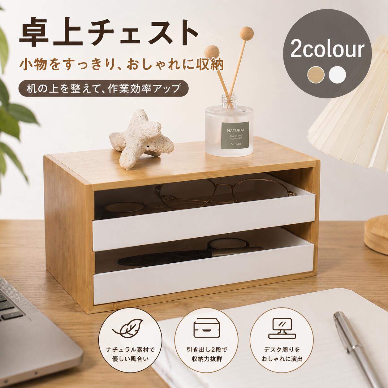 Rakuten - 多段チェスト 卓上チェスト ミニチェスト 引き出し2段2引き 2段2引き 小物置き 竹製 小物入れ 引き出し 机上収納 A4卓上収納 プリント収納 おしゃれ デスク収納
