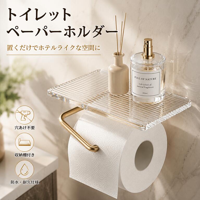 Holder - トイレットペーパーホルダー といれっとペーパーホルダー 棚付き アクリル 北米黒胡桃の木 ペーパーホルダー 小物置き 紙巻器 穴あけ不要 取り付け簡単