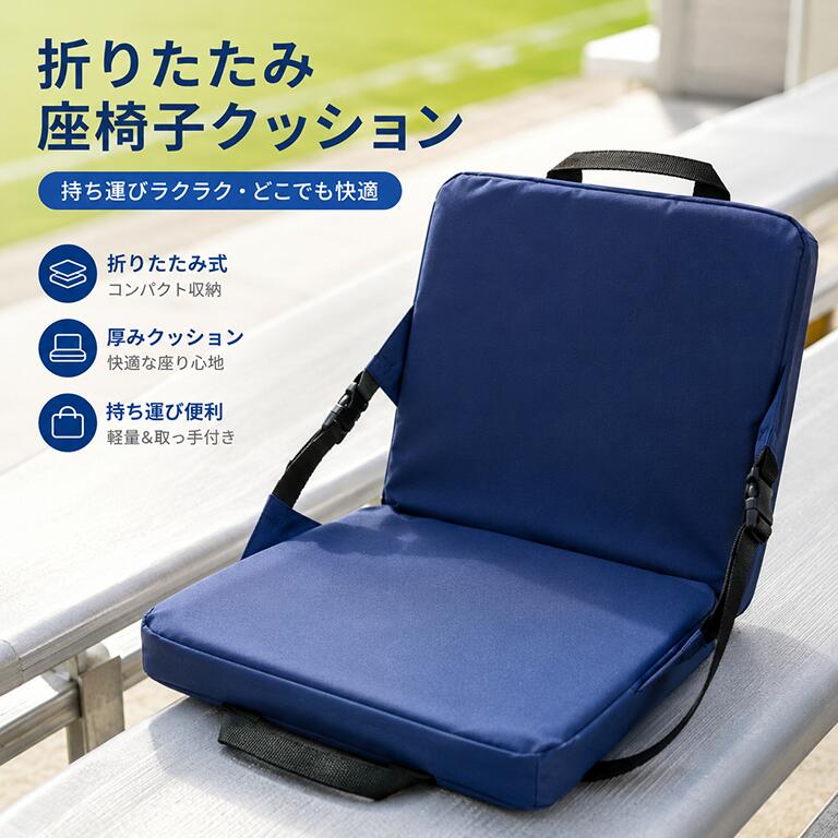 乐天商城 - アウトドアチェア マット 座椅子 コンパクト 収納 背もたれ 厚手 折りたたみ クッション フェス 座イス 座いす 座布団 アウトドア用 背面ポケット 持ち手付き チェアマットキャンプ 釣り お花見 行楽 スポーツ観戦 車中泊 アウトドアグッズ