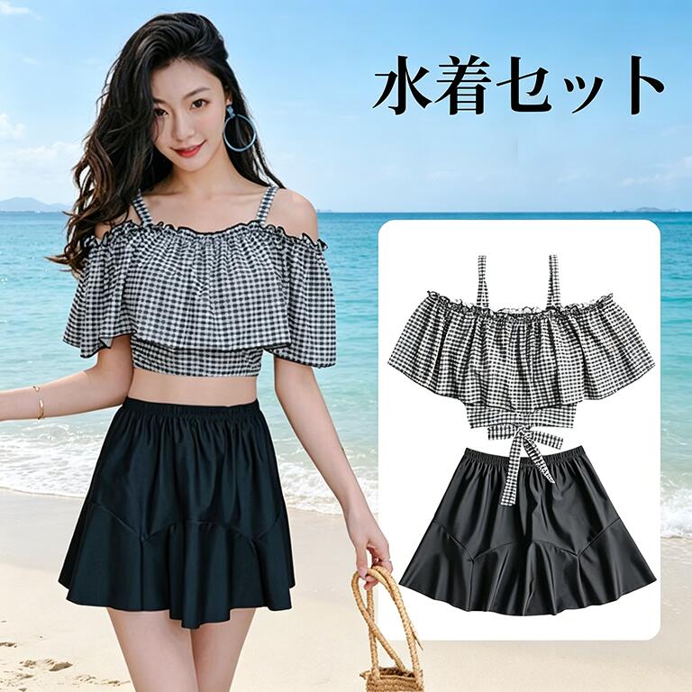Rakuten - 高校生 水着 レディース 体型カバー 韓国 水着 タンキニ 可愛い 水着 セパレート スカート 露出控えめ 盛れる ストライプ柄 オフショルダー ノンワイヤー 肩出し ブラック ホワイト フリル セクシー みずぎ 学生 リゾート 水泳 みずぎ ビーチ 海 温泉 プール