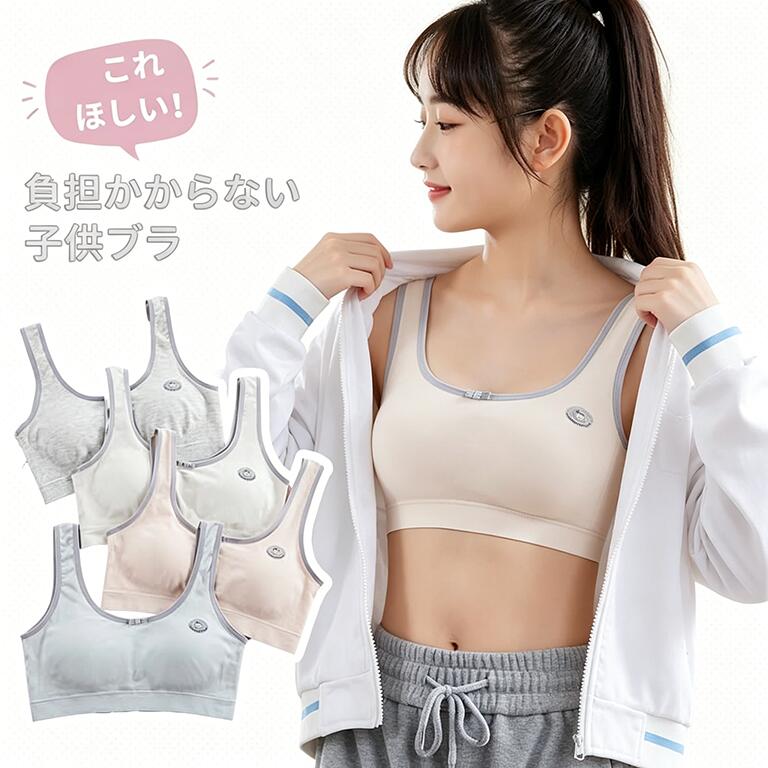 Rakuten - ジュニアブラ 女の子 ガールズブラ 2枚セット キッズ ブラトップ ナイトブラ インナー ブラジャー パット付き リボン 中綿入り かわいい シンプル 体重45-55kg