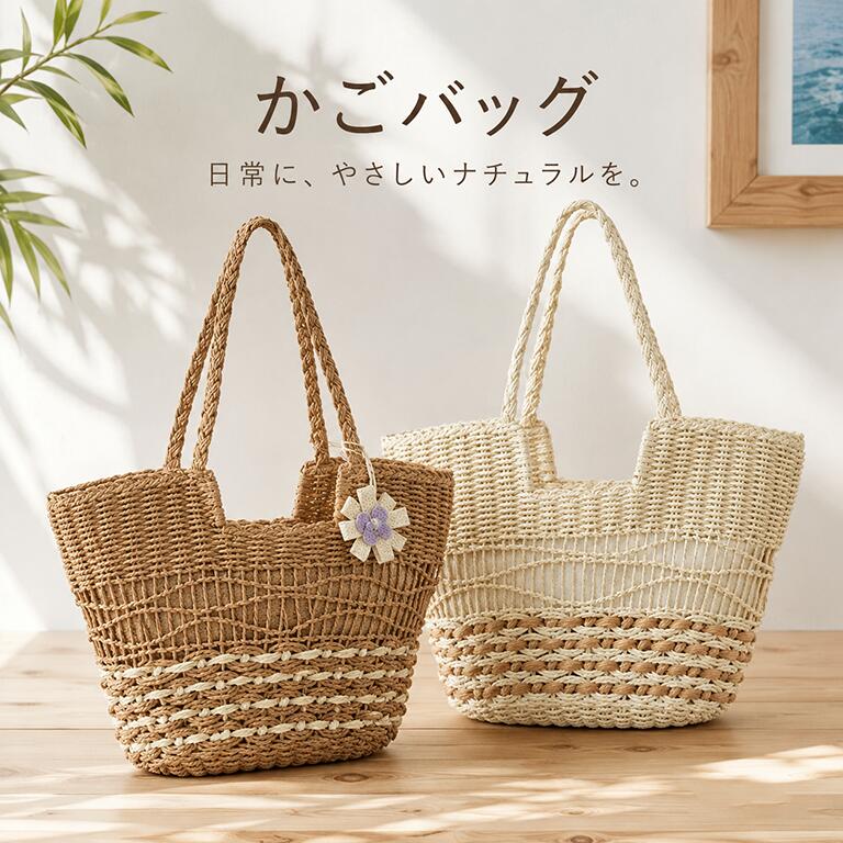Rakuten - かごバッグ トート 編み込 トートバッグ レディースバッグ カバン バッグ 肩掛け 大人 夏 カゴバッグ 手編み 籠バッグ バスケット ストローバッグ 可愛い おしゃれ シンプル カジュアル カバン 夏 海 プール トレンド カワイイ ナチュラル 浴衣 お花