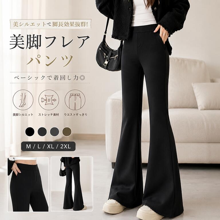 フレアパンツ ロングパンツ フレア パンツ レディース ワイドパンツ ストレート ブーツカット スラックス ベルボトムス カジュアル 通勤 パンタロン スーツパンツ 黒 美脚パンツ パンツドレス 春 夏