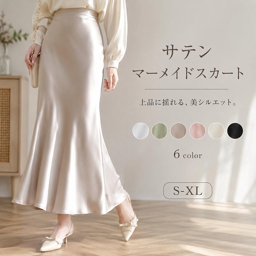 乐天商城 - サテン マーメイドスカート aスカート ロング 裾フレア フレアースカート ロングスカート レディース スカート 春 夏 きれいめ 春夏 ボトムス ハイウエスト フォーマル 着痩せ 美脚 通勤 オフィス タイト 無地 光沢 ミモレ丈