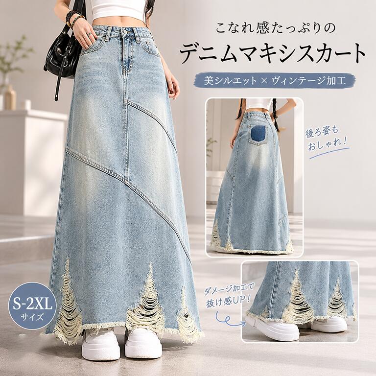 乐天商城 - レディースハイウエストデニムマキシスカート A ラインフレアロング丈 ヴィンテージダメージ加工 体型カバー きれいめカジュアル 通勤オフィス対応 20 代 30 代 40 代春夏秋ファッション