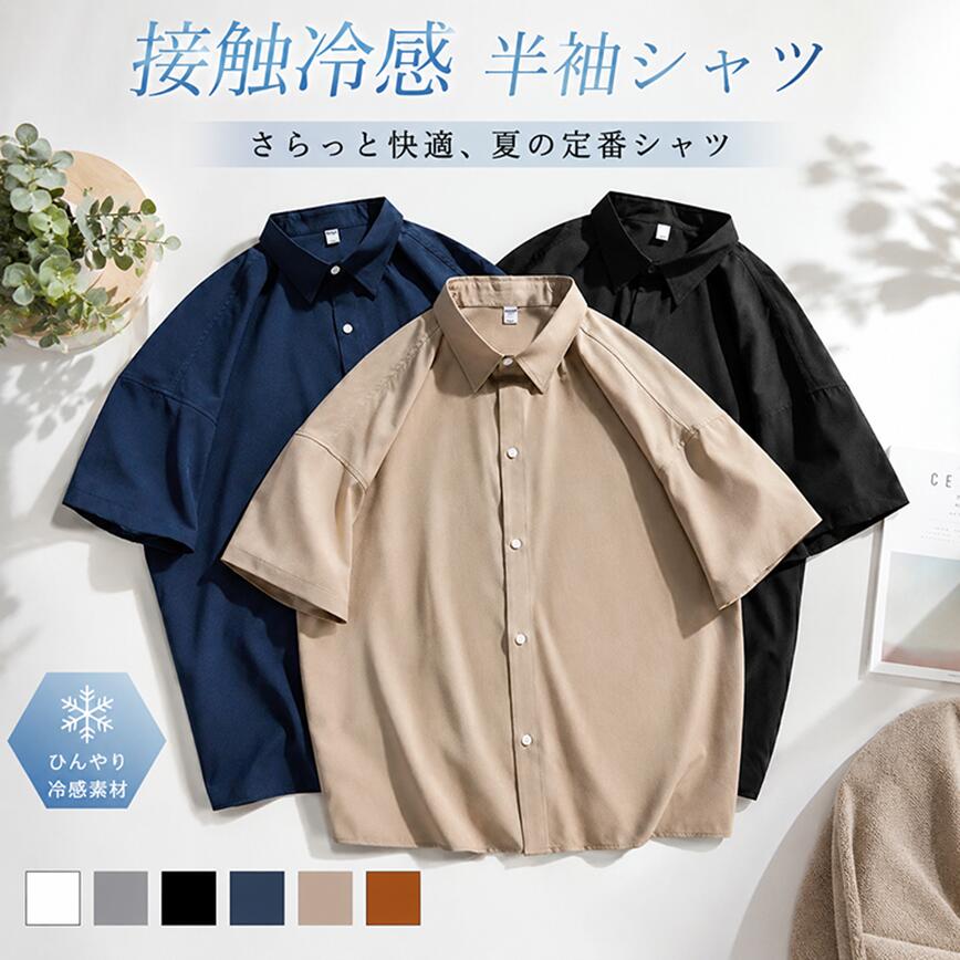 乐天商城 - 五分袖 カジュアルシャツ 半袖シャツ オーバーサイズ 大きいサイズ 涼しい 涼感 接触冷感 ひんやり メンズ 半袖 シャツ