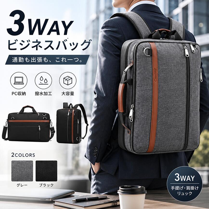 商品名ビジネスバッグ 3wayサイズ15inch高さ31cm 横幅41cm マチ8cmPCホルダー：39*29CM(15.6型ノートPC収納可能)重量：1.16Kg17inch高さ34cm 横幅46cm マチ13cmPCホルダー：43*31CM(17型ノートPC収納可能)重量：1.34Kg多少の個体差がある場合がございます。予めご了承くださいませ。商品説明ショルダー、手持ち、リュックとしてお持ちいただける、嬉しい3WAY仕様！メインポケットは大量量！小型出張にも対応可能です。小物類の仕分け管理に便利です。メインポケットにはPC専用ポケットを配置し、ノートパソコンが収納できます。付属のロングショルダーベルトはバッグの両サイドの金具にフックで取り付けられます。ベルトの長さが調節可能した様々な体勢に対応でき，更なるフィット感を実現します。背面とショルダーベルトはエアメッシュ仕様で長い時間負うでもいい居心地。摩擦や雨に強く生地、雨の日も安心です。商品カラーブラック、グレー素材ナイロン/ポリエステル/帆布商品名ビジネスバッグ 3wayサイズ15inch高さ31cm 横幅41cm マチ8cmPCホルダー：39*29CM(15.6型ノートPC収納可能)重量：1.16Kg17inch高さ34cm 横幅46cm マチ13cmPCホルダー：43*31CM(17型ノートPC収納可能)重量：1.34Kg多少の個体差がある場合がございます。予めご了承くださいませ。商品説明ショルダー、手持ち、リュックとしてお持ちいただける、嬉しい3WAY仕様！メインポケットは大量量！小型出張にも対応可能です。小物類の仕分け管理に便利です。メインポケットにはPC専用ポケットを配置し、ノートパソコンが収納できます。付属のロングショルダーベルトはバッグの両サイドの金具にフックで取り付けられます。ベルトの長さが調節可能した様々な体勢に対応でき，更なるフィット感を実現します。背面とショルダーベルトはエアメッシュ仕様で長い時間負うでもいい居心地。摩擦や雨に強く生地、雨の日も安心です。商品カラーブラック、グレー素材ナイロン/ポリエステル/帆布