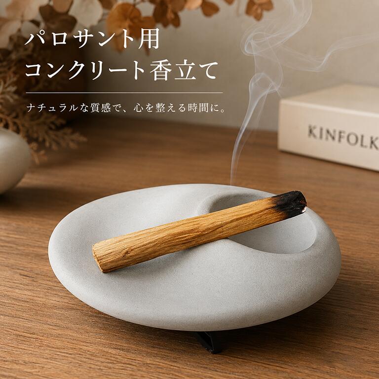 セメント製パロサントホルダー 線香お香立て受け皿 シンプルモダンデザイン 北欧韓国風インテリア コンパクト灰皿兼用 癒しリラックス雑貨 贈り物に最適
