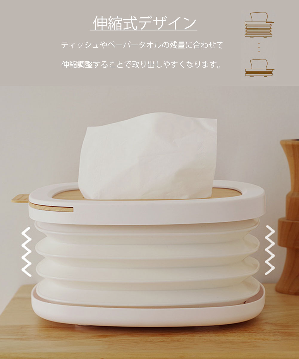 ティッシュケース ティッシュボックス ティッシュカバー ティッシュ入れ ボックスティッシュケース キッチンペーパーケース キッチンペーパーボックス かわいい おしゃれ 伸縮式 取り出しやすい 北欧 韓国 シンプル 伸長 縮小 省スペース 壁掛け [2]