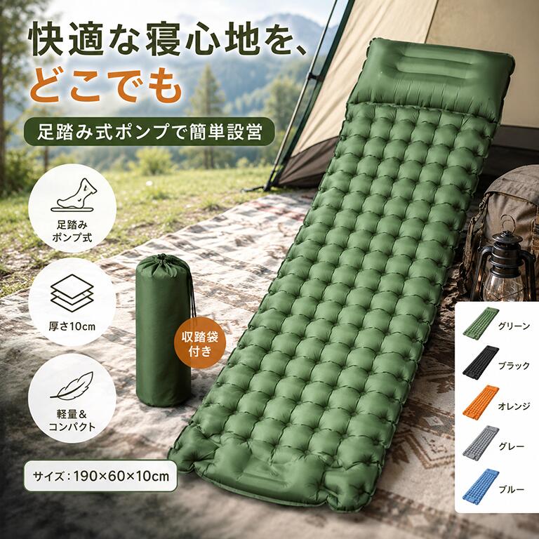 【超厚10cm】エアーマット エアーベッド キャンプマット 足踏み式 枕付き 幅広厚手 エアマット アウトドアマット 車中泊マット アウトドア寝具 折畳み式 無限連結 空気漏れ防止 コンパクト 軽量 防水防潮 防災 40Dナイロン+TPU テント キャンプ 収納袋付 長さ200cm