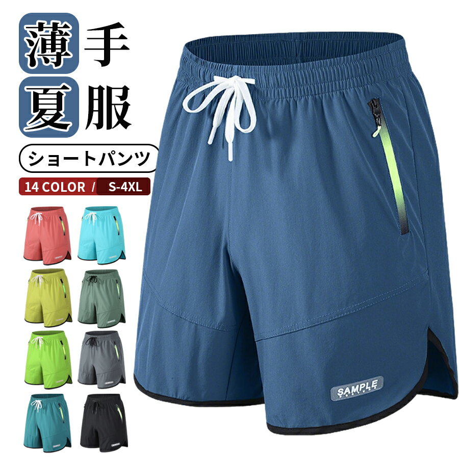 Rakuten - ハーフパンツ ショートパンツ メンズ 短パン 膝上パンツ ジャージ 下 スポーツ ショーツ バスケパンツ バスパン 短め 薄手 涼しい ボトム快適洗濯機可ス おしゃれ トレーニング カジュアル ルームウェア 大きいサイズ 半ズボン ビーチパンツ 薄手 夏服 夏 父の日シンプル