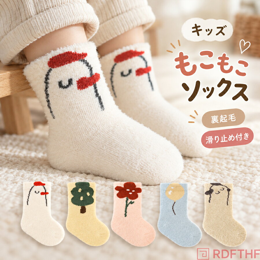 XS サイズ 0～6 ヶ月 S サイズ 6～12 ヶ月 M サイズ 1～3 歳 L サイズ 3～5 歳重量 (g)：30安全等級：A クラス 主な生地成分：ナイロン 子供靴下区分：一般ソックス 筒丈：ミッド丈 子供靴下素材：ナイロン 厚み：厚手 製法：起毛加工【注意事項】製品更新により、予告なしで同じ商品がデザイン、色若干変わる場合がございますので、予めご了承下さい。撮影の為、画質等の関係上、色などが実際の商品と若干違ってしまうこともあるかもしれませんがご理解のほどご購入ください。予めご了承ください。サイズはスタッフによる平置き実測サイズの為、1~3cm誤差が生じる場合がございます。更新のタイミングによっては実在庫に相違が出る場合がございます。万が一商品に不具合がある場合は、無償交換返金は可能です。マイナス評価する前にご遠慮なく当店と連絡してください。【品質保証サービス】弊店はお客様に安心なサービスを提供しております。開封後の商品や、ご洗濯後の商品など、製品の品質の問題であれば、ご利用いただいてからのご変更や交換も対応しておりますので、ご安心ください。