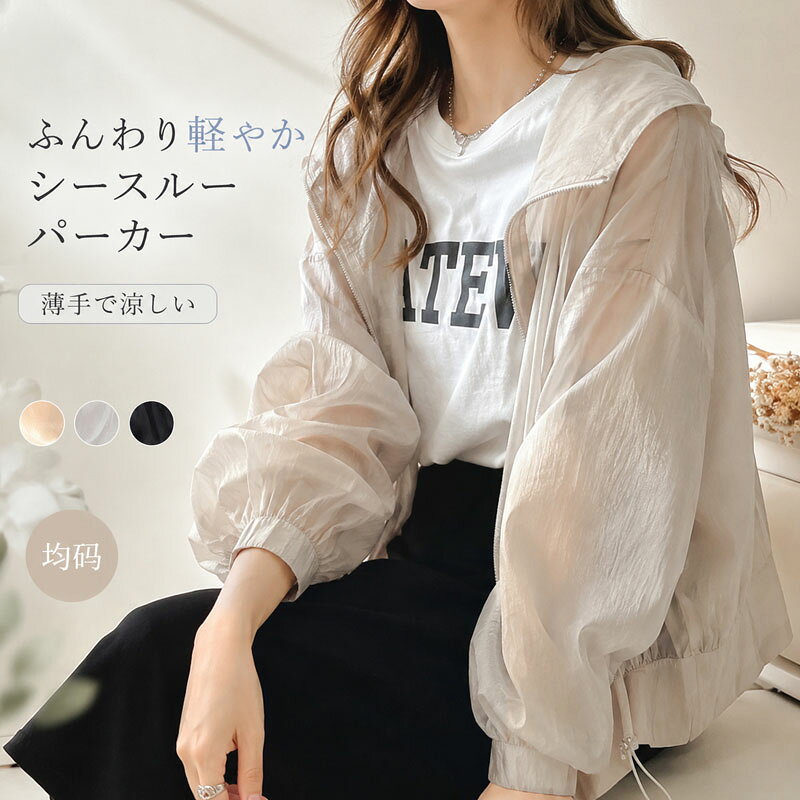 パーカー レディース 薄手 夏 uvパーカー 紫外線対策 カーディガン 夏用 シースルー フード 涼しい 羽織もの 冷房対策 トップス 長袖 無地 おしゃれ uvケア 日焼け止め アウター ライトアウター フード付き 羽織り 通気性