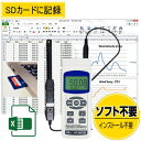 ■製品仕様 測定項目 測定範囲 分解能 精度 温度 0〜50℃ 0.01℃ ±0.5℃（5〜35℃） 湿度 5〜95％RH 0.01％RH ±2％RH（20〜80％RH、10〜40℃） 露点(計算値) -25.3〜48.9℃dp 0.01℃dp - 湿球温度計(計算値) -21.6〜50.0℃(WB) 0.01℃(WB) - K熱電対 ＊熱電対の仕様による -100.0〜-50.1℃ 0.1℃ ±（0.4％＋1℃） -50.0〜1300.0℃ 0.1℃ ±（0.4％＋0.5℃） J熱電対 ＊熱電対の仕様による -100.0〜-50.1℃ 0.1℃ ±（0.4％＋1℃） -50.0〜1200.0℃ 0.1℃ ±（0.4％＋0.5℃） ＊ 湿球温度計の測定値および精度は、温湿度の測定値と精度をもとに算出します。 ディスプレイ 52mm×30mm バックライトつき センサー K/J型熱電対、温湿度プローブ データロガー機能 自動 サンプリング時間（＊） 1〜3600秒まで1秒ごとに設定 手動 1〜99点まで記録 SDカード 1〜16 GBまで対応 オフセット調整 K/J型 温度センサー端子 K/J型熱電対用×1、温湿度プローブ端子×1 オーバーレンジ 「 --- 」表示 表示機能 データホールド、最大値・最小値 表示間隔 約1秒 データ出力 RS232シリアルインターフェイス 使用・保管環境 0〜50℃、85％RH以下 電源 単3形乾電池×6本（アルカリ電池推奨） または専用ACアダプター 自動電源OFF ボタン操作なしで約10分後 消費電流 通常測定時：約3.5mA SD書き込み時：約28mA バックライト点灯時：約12mA追加 寸法 高さ177mm×幅68mm×厚み45mm 重量 約490g（本体のみ電池含まず） 付属品 温湿度プローブ×1、テスト電池、取扱説明書、キャリングケース 別売品 RS232通信ソフトウェア、USBケーブル、専用ACアダプター、各種熱電対 ※SDカードは付属しておりません。※SDカードの相性による商品の動作保証は行っておりません。