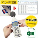 サトテック データロガー騒音計 SL-4023SD（SDカード記録式）