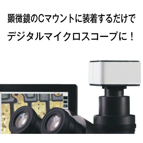 測定器専門の佐藤商事　楽天市場店の顕微鏡カメラTS-2500　USB2.0 500万画素 Jスコープ 高機能画像処理ソフトウェアつき｜アングル3