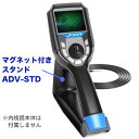 Jスコープ マグネット付スタンドADV-STD (工業用内視鏡HJ-ADVシリーズ用オプション)