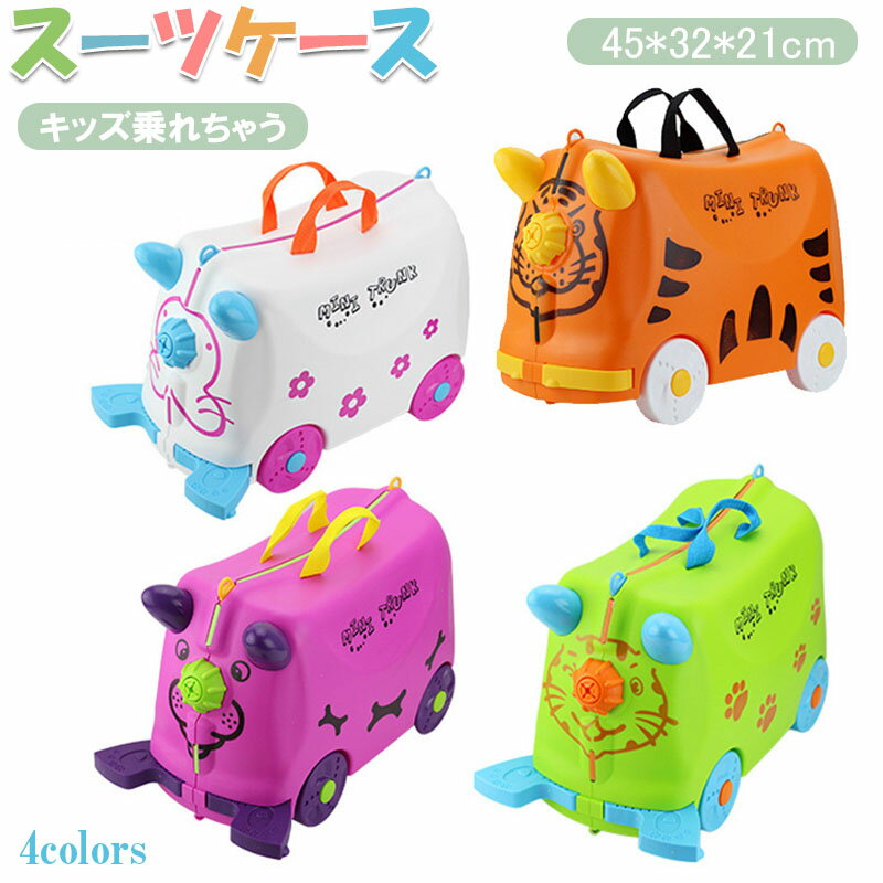 キッズ スーツケース 子供用 キャリーケース 子どもが乗れる 子供 キッズ キッズキャリー キャリーケース 乗れる キャリー キャリーバッグ かわいい 子供乗れる 子供キャリー 軽量 大容量 乗れるスーツケースのサムネイル