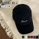 全品P5+キャップ レディース おしゃれ メンズ 春夏 大きめ 無地 シンプル ベースボールキャップ帽子 ローキャップ コットンキャップ ママ 黒 ブラック 紫外線対策 夏 夏の帽子 日よけ帽子 かわいい かっこいい