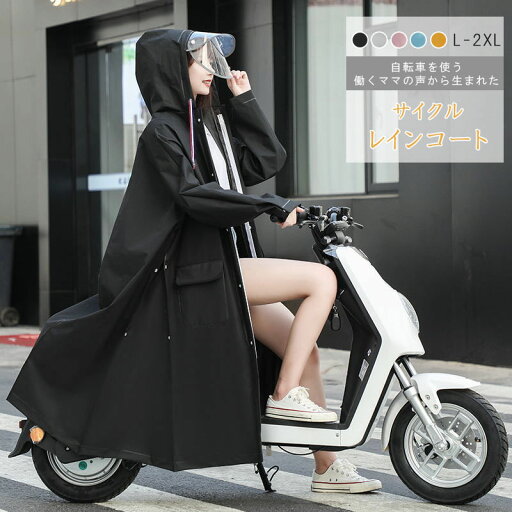 レインコート 自転車用カッパ 雨具 自転車用 自転車 レインポンチョ レディース メンズ ロング 防水 通勤 通学用 リュック 自転車用レインコート レインウェア かっぱ カッパ 自転車通勤 雨 対策 女性用 送料無料 レインコート 自転車用カッパ 雨具 自転車用 自転車 レインポンチョ レディース メンズ ロング 防水 通勤 通学用 リュック 自転車用レインコート レインウェア かっぱ カッパ 自転車通勤 雨 対策 女性用 送料無料