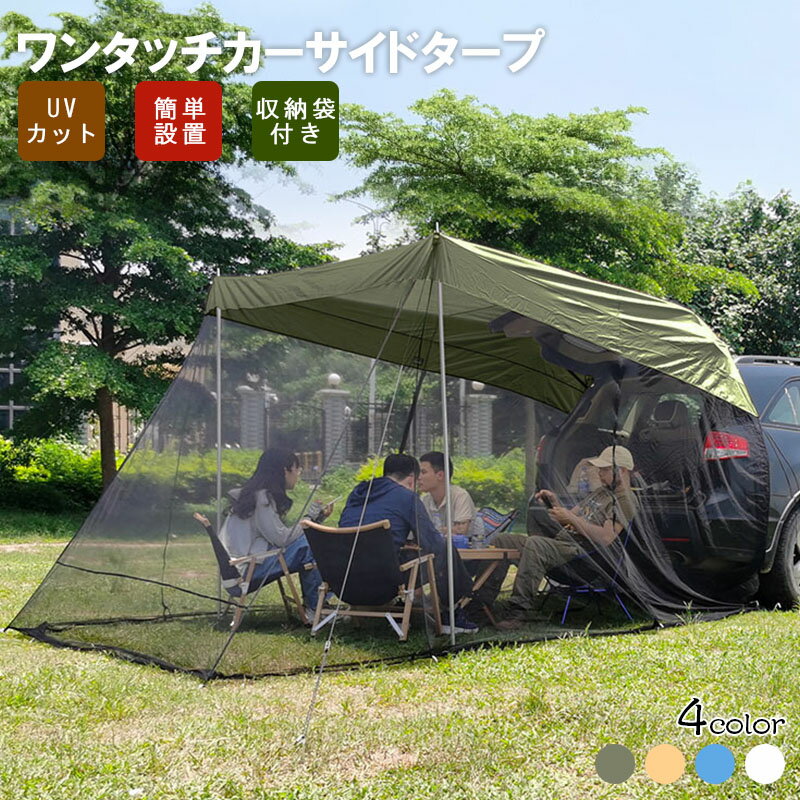 【楽天ブラックフライデー〜★5倍!11/27まで】【期間限定】なんと1000円割引クーポンあり!車用 タープ テント 連結 ルーフテント 耐水 UVカット 日よ...