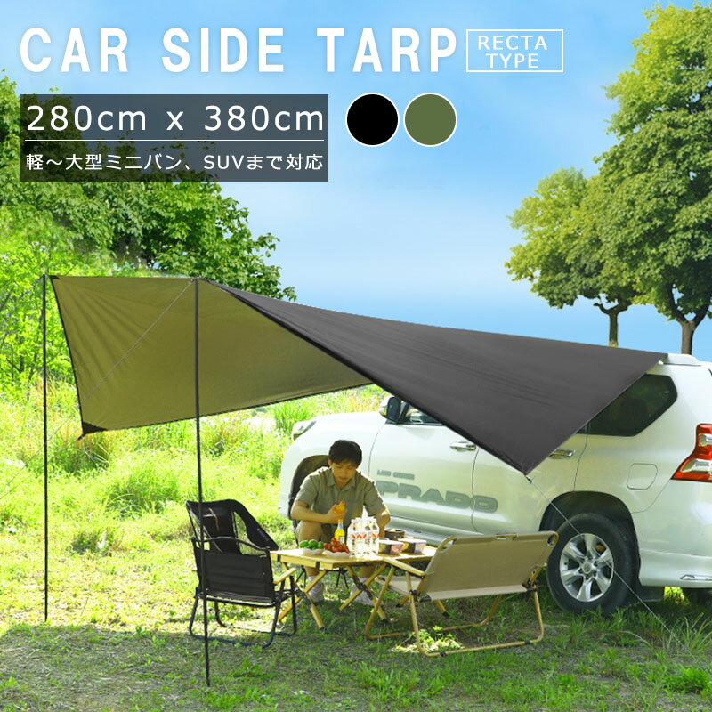 キャンプ用テント車用 ルーフテント 車 タープ 耐水 UVカット 日よけタープテント 天幕 シェード 防水..