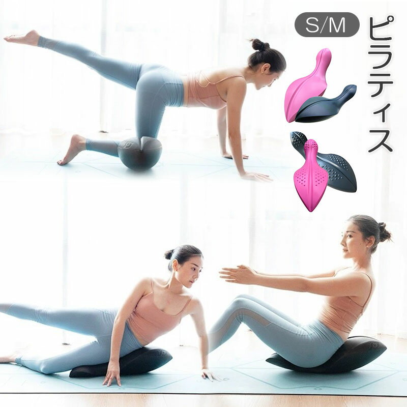 ピラティス リトルドルフィン 脊椎矯正器 スポーツ アウトドア ピラティス フィットネス トレーニング 体幹 器具 ヨガ用品 ヨガグッズ ストレッチグッズ バランス 猫背 背中 運動不足解消 リラックス