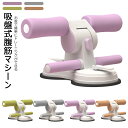 あおむけ補助器 腹部トレーナー 腹筋トレー フィットネス器具 機材吸盤器 仰向け 補助器 足を固定 スポーツ 筋肉鍛え ダイエット 美脚 運動器具(4)