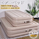 電動 エアーベッド シングル ダブル エアベッド 折りたたみ ベッド 来客用 車中泊 キャンプ アウトドア 幅 195cm x 100cm 厚さ 40cm 電動...