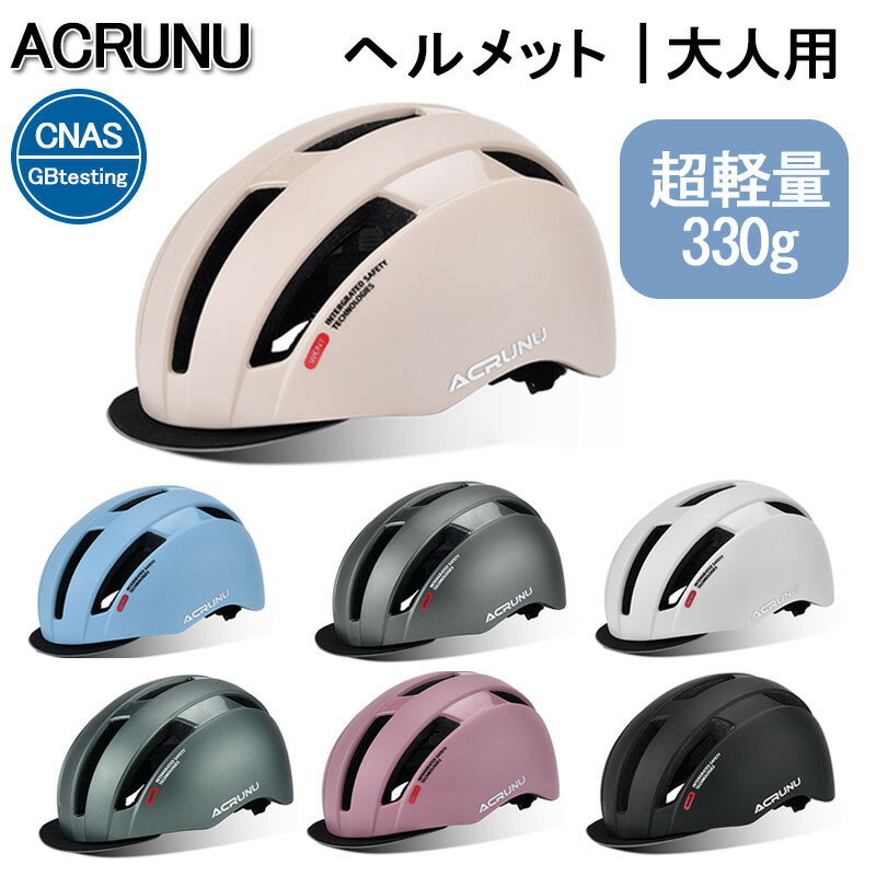 【お買い物マラソン300円クーポン】【CPSC/CE認定済み】大量在庫 ヘルメット 自転車 レディース 大人用 おしゃれ 一体成型 サイクル ヘルメット通勤 通学 ロードバイク 大きい サイズ 58-62cm サイズ調整可能 流線型 通気穴 男女兼用 サイクリング