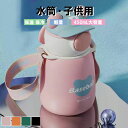 水筒 キッズ ストロー 子供用水筒 キッズ 水筒 保温 保冷 ワンタッチ 真空断熱構造 ステンレスボトル カバー付き 専用ポーチ付き 軽量 450ml 大容量 ...