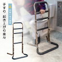 立ち上がり手すり 高さ調整 軽量 高耐久 介護用品 完成品 組立簡単 立ち上がり補助手すり 福祉用品 補助器具 立ち上がり手摺り サポートスタンド 立ち上がるく