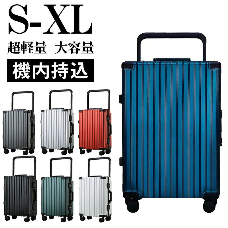 キャリーケース スーツケース キャリーバッグ 静音 ダブルキャスター 360度回転 ローク搭載 スーツケース 機内持ち込み ファスナー式 ビジネス S M L XLサイズ 軽量 ファスナー ハードケース 出張 海外 国内 旅行 短途旅行 おしゃれ 旅行バッグ