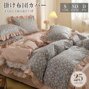 全品P5+布団カバー セット おしゃれ シングル セミダブル フリル 北欧 おしゃれ 布団カバーセット ウォッシャブル ベッドスカート 4点セット 姫系 シーツ ベッド 可愛い 掛け布団カバー まくらカバー ホテル 安心 清潔 丸洗いOK