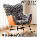 【期間限定】なんと2010円割引クーポンあり!シングルソファー ロッキングチェア ソファー リクライニング可能 大人用 快適 便利 おしゃれ ソファ 一人 椅子...