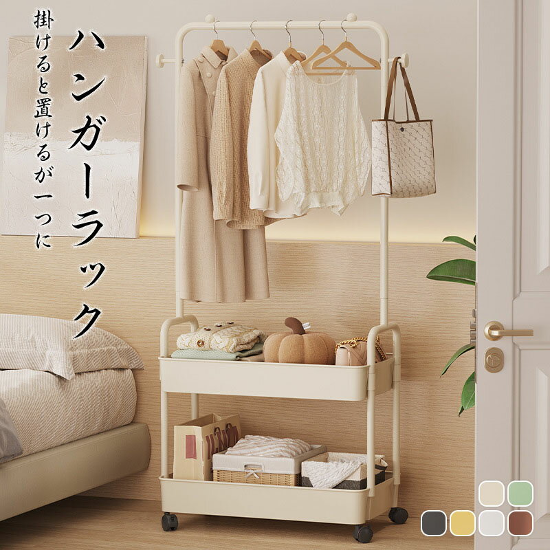 ハンガーラック おしゃれ 省スペース 収納カゴ ステンレス 頑丈 丈夫 玄関 シンプル パイプハンガー キャスター付き 衣類 収納 子供 洋服掛け コートハンガー 物干し 部屋干し 洗濯物干 北欧 一人暮らし 家族収納 新生活のサムネイル