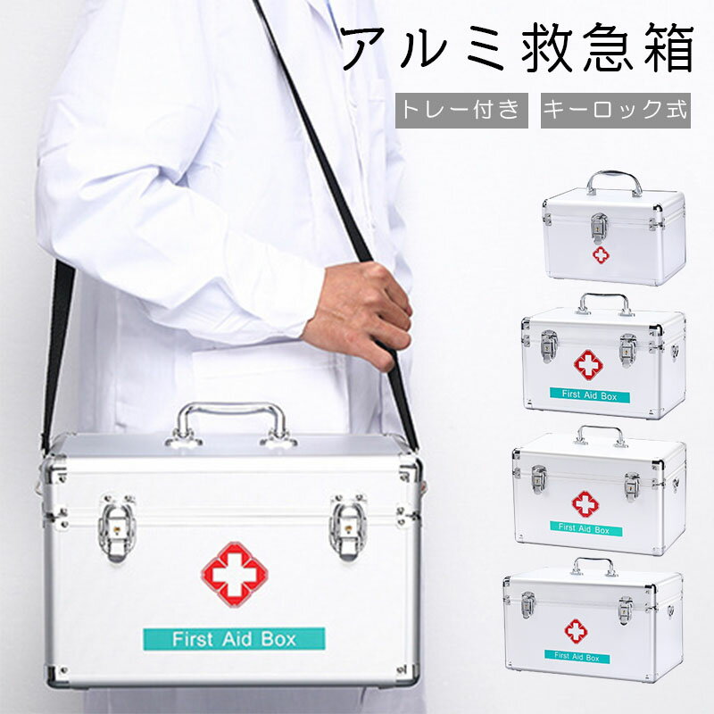 家庭緊急時用 医療用 パスワードロック 医学箱 応急手当品 ボックス 大容量 収納ボックス コンパク上手な 救急箱 薬箱 診察用 シルバー S/M/L/XL