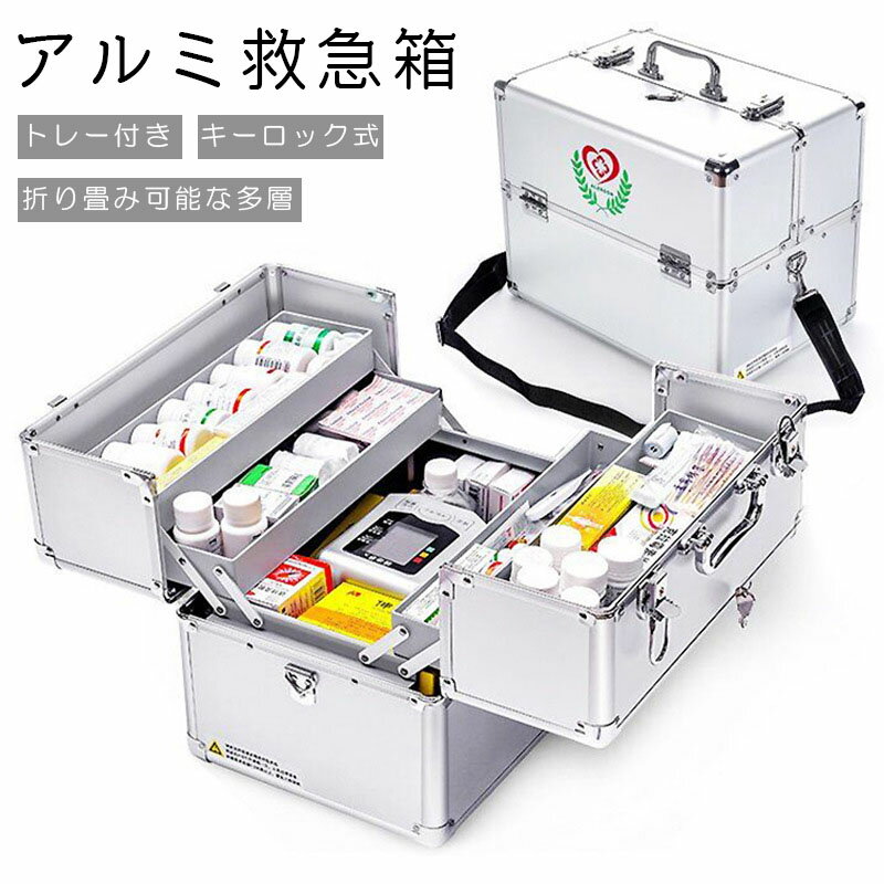 家庭緊急時用 医療用 折り畳み可能な多層 パスワードロック 医学箱 応急手当品 ボックス 大容量 収納ボックス コンパク上手な 救急箱 薬箱 診察用 シルバー ...