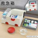 \お買い物マラソン先着クーポン+ 全品P5倍!/クルマ型 薬箱 救急ボックス 車型薬箱 救急車の救急箱 大容量 応急処置キット キャビネット 引き出し式 収納ボックス お薬ボックス 救急ボックス 大型 二層 薬ケース付 携帯便利 プラスチック かわいい おしゃれ 応急 常備薬