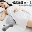母の日 ギフト 父の日 腰クッション 腰まくら 腰ケア枕 足枕 足腰枕 スリープ用腰まくら 低反発ウレタン 睡眠腰枕 妊婦 産前 産後 薄型 低反発安眠サポート...