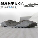 敬老の日 老人 妊婦 母の日 ギフト 健康睡眠 低反発ウエスバンド 腰枕 多用クッション 5秒回復 まくら 低反発 ランバーサポート 腰当て 反り腰 腰痛 オフ...