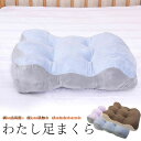 母の日 ギフト 父の日足枕 幅55cm 洗える 足枕 大きめ 足まくら カバー付き 高品質 むくみ 腰痛 反り腰 枕 ワイド シンプル 寝具 脚枕 足まくら