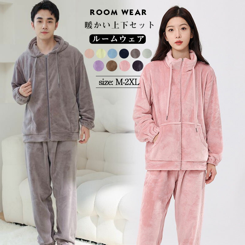 パジャマ レディース メンズ 長袖 冬用 フランネル ルームウェア カップルペアルック ペアルック 上下セット 厚手 暖かい もこもこ 大きいサイズ ナイトガウン ホワイトデー